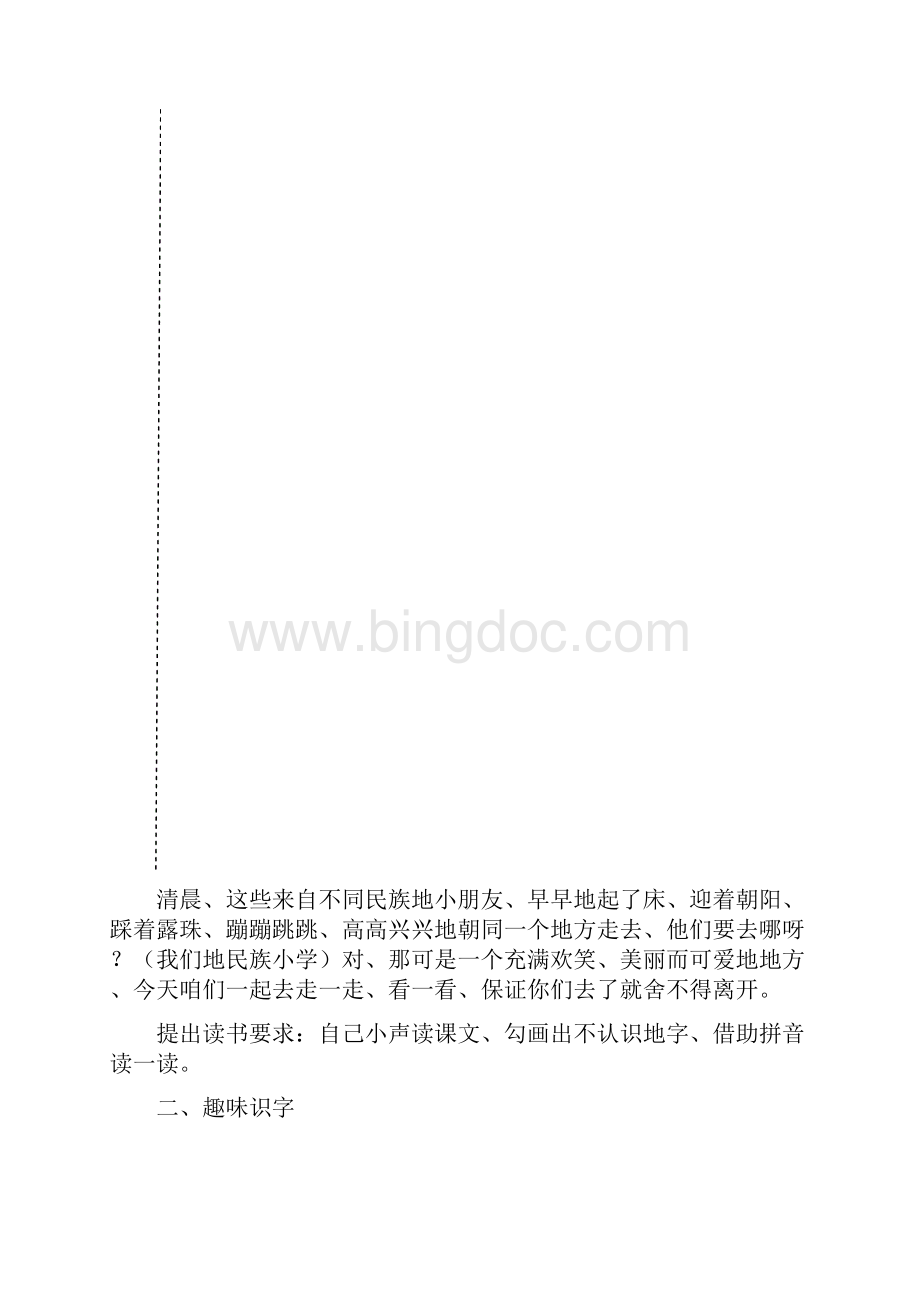 三年级上册语文全册教案.docx_第3页