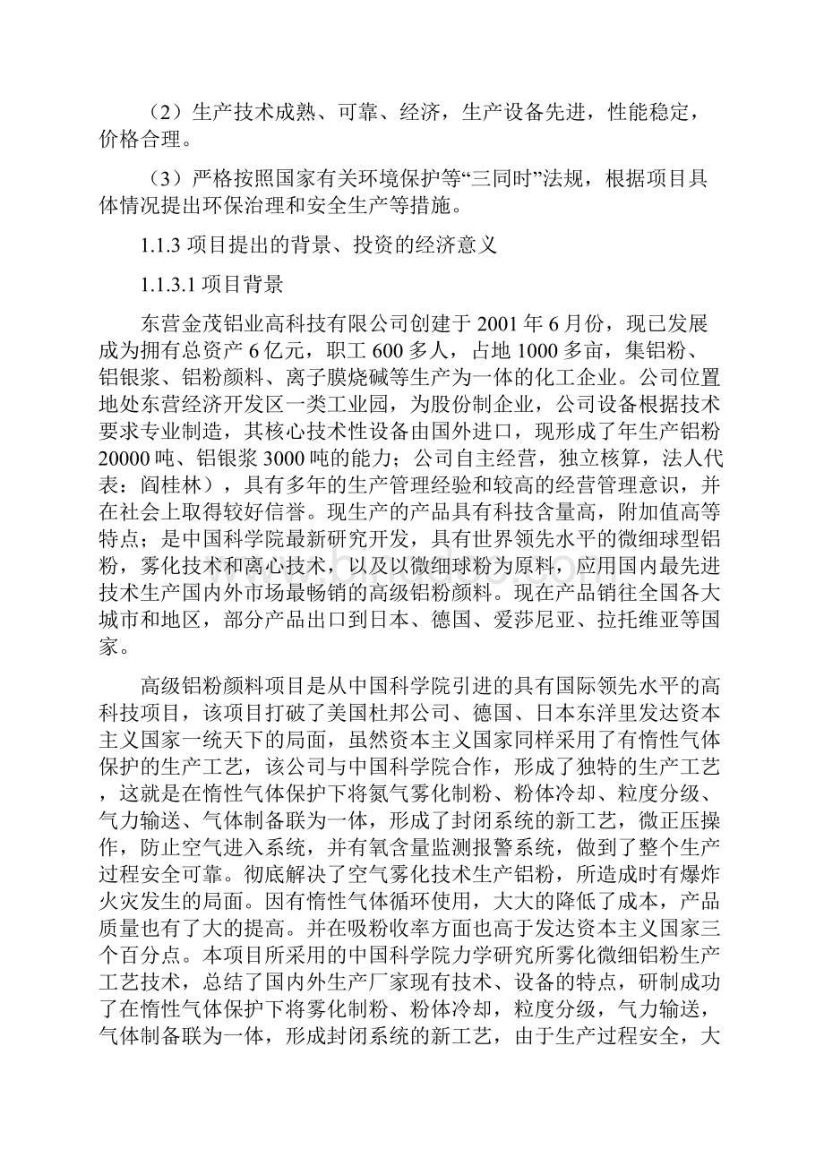 苯胺可行性研究报告.docx_第2页