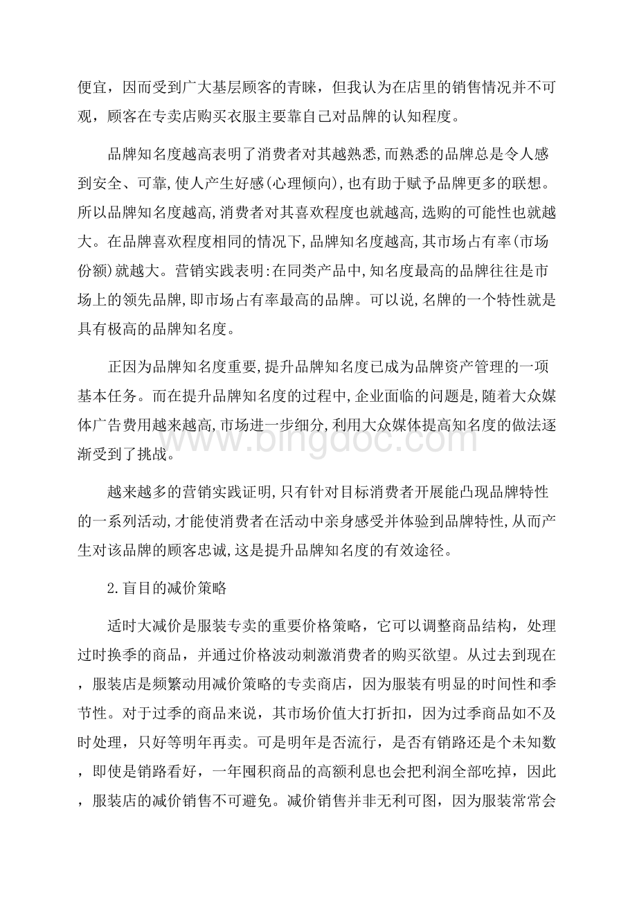 服装销售实习报告范文字3篇（共18页）11800字.docx_第3页