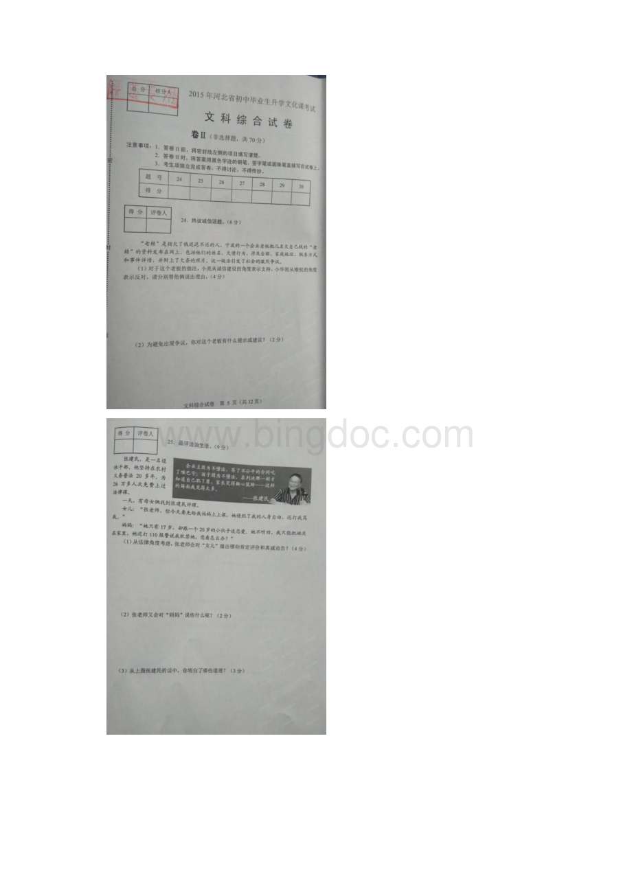 河北中考文科综合试题及答案.docx_第3页