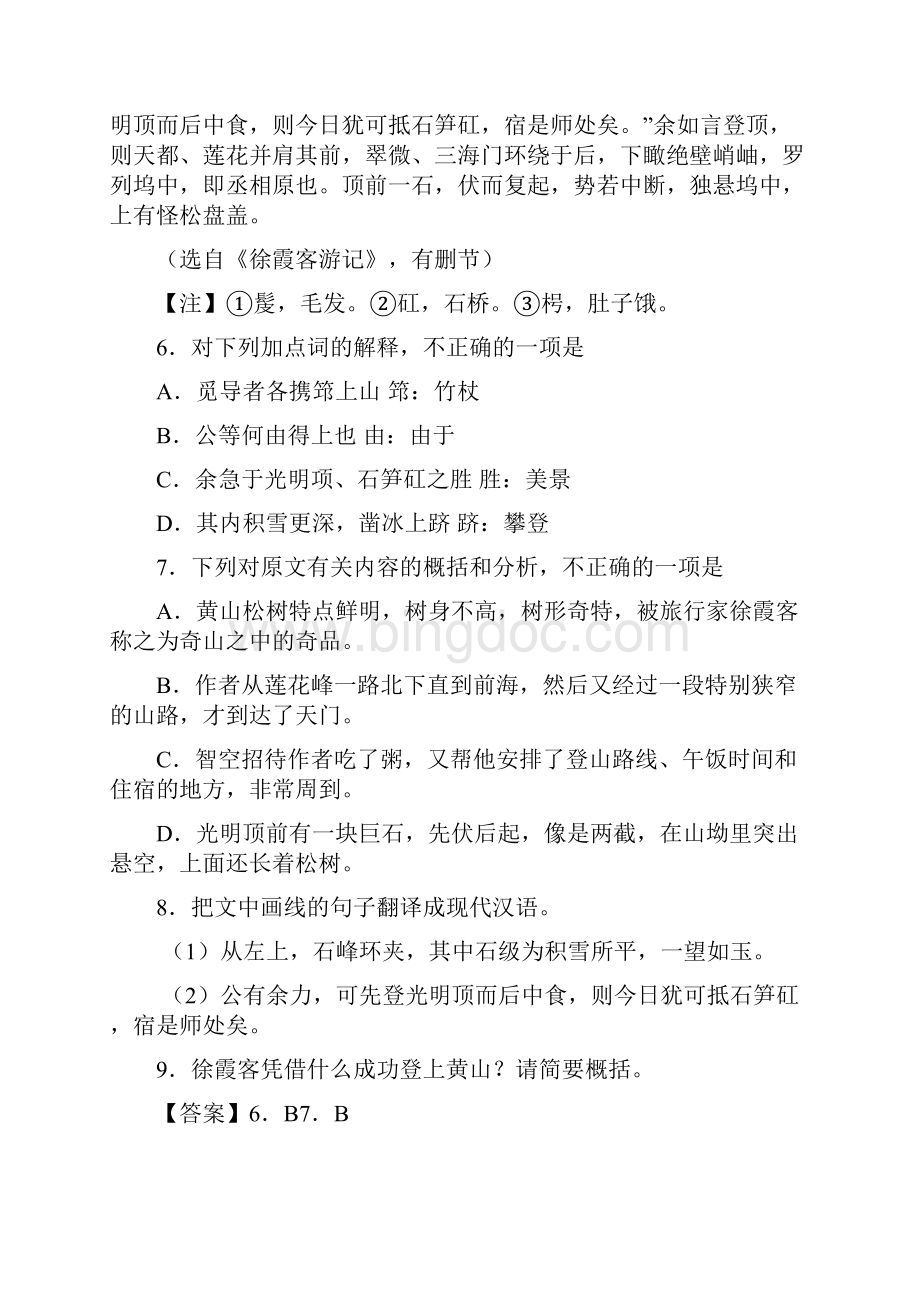 届江苏高三语文百所名校好题速递分项解析汇编专题07文言文阅读.docx_第2页