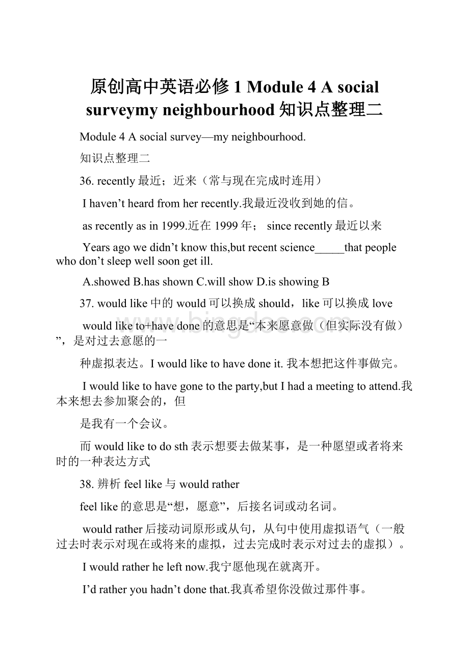 原创高中英语必修1 Module 4 A social surveymy neighbourhood知识点整理二.docx_第1页