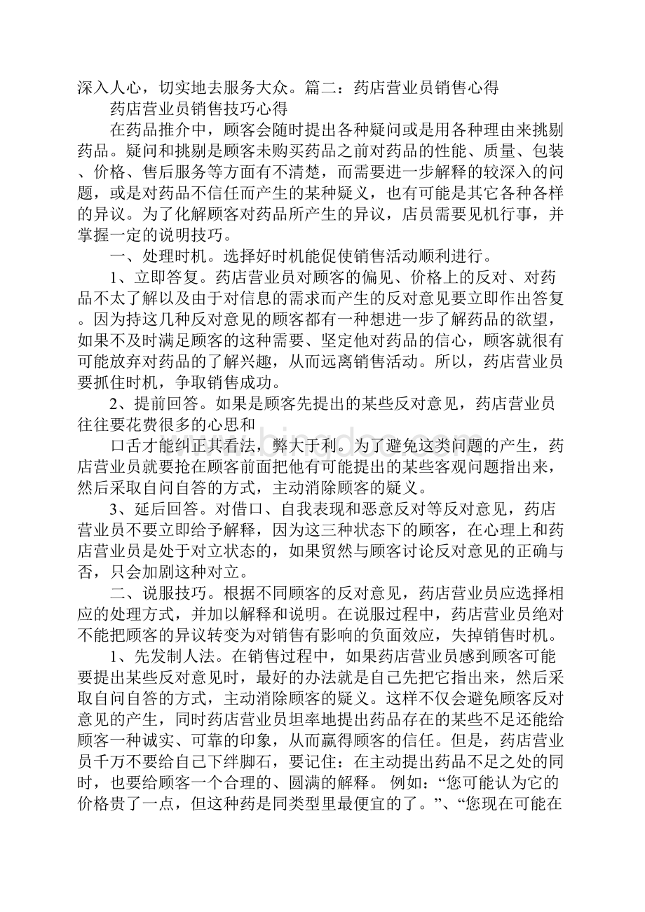 药品销售培训心得体会.docx_第3页