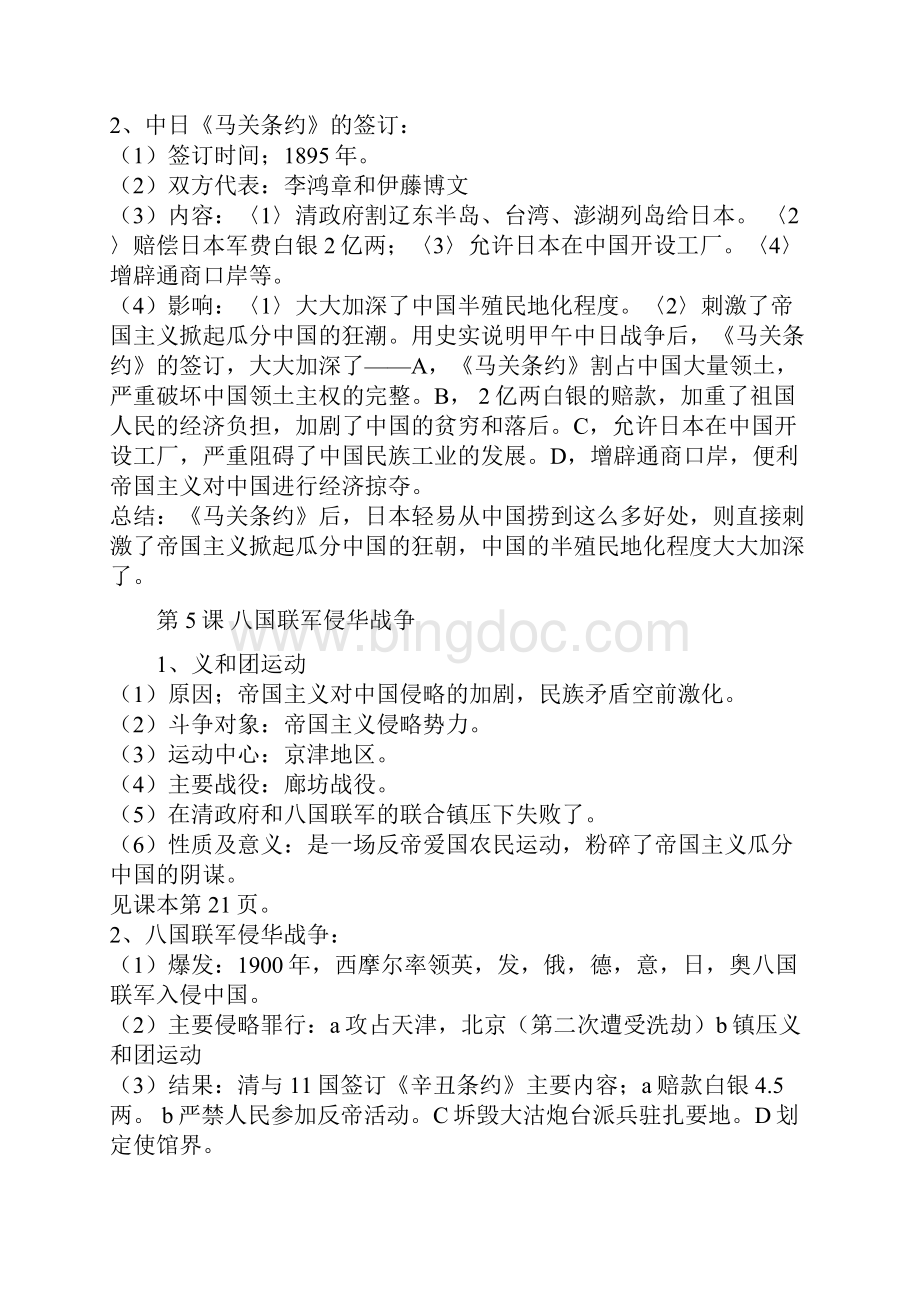 人教版八年级历史上册知识结构复习提纲全册.docx_第3页