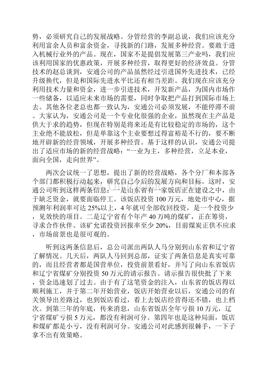 管理系统学经典案例20篇.docx_第2页