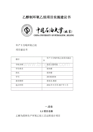 乙醇制环氧乙烷项目实施建议书.docx