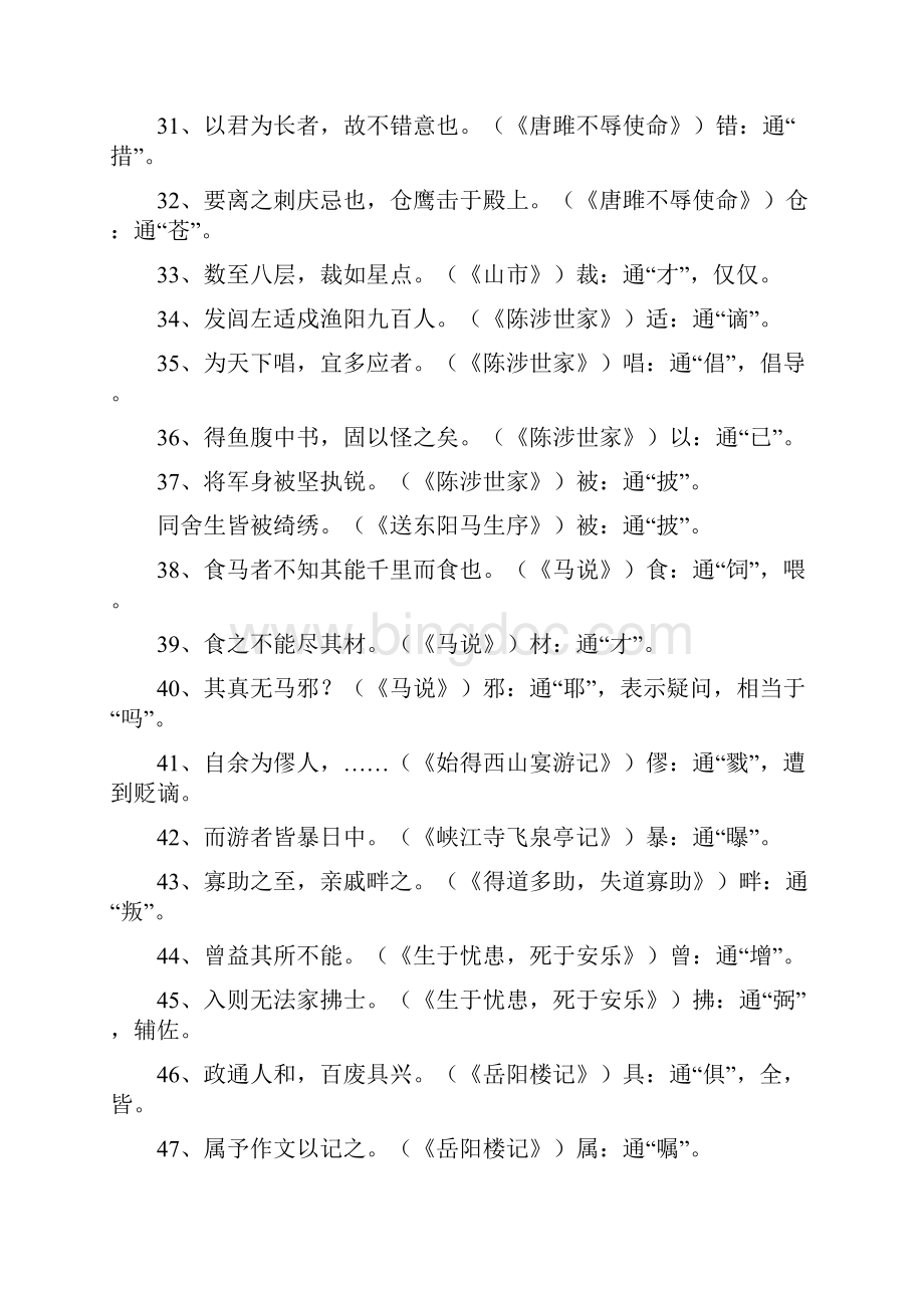 中考初中语文文言文复习资料.docx_第3页