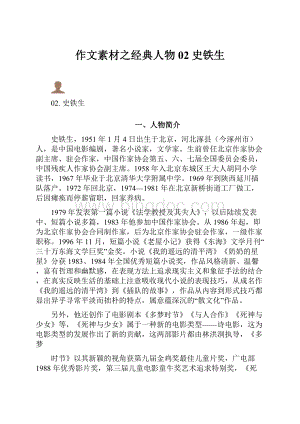 作文素材之经典人物02史铁生.docx