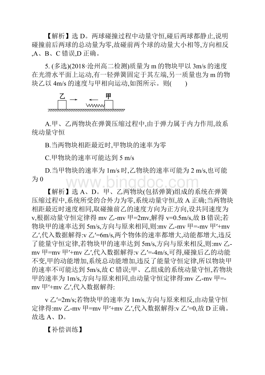 学年人教版选修35 163 动量守恒定律 作业.docx_第3页