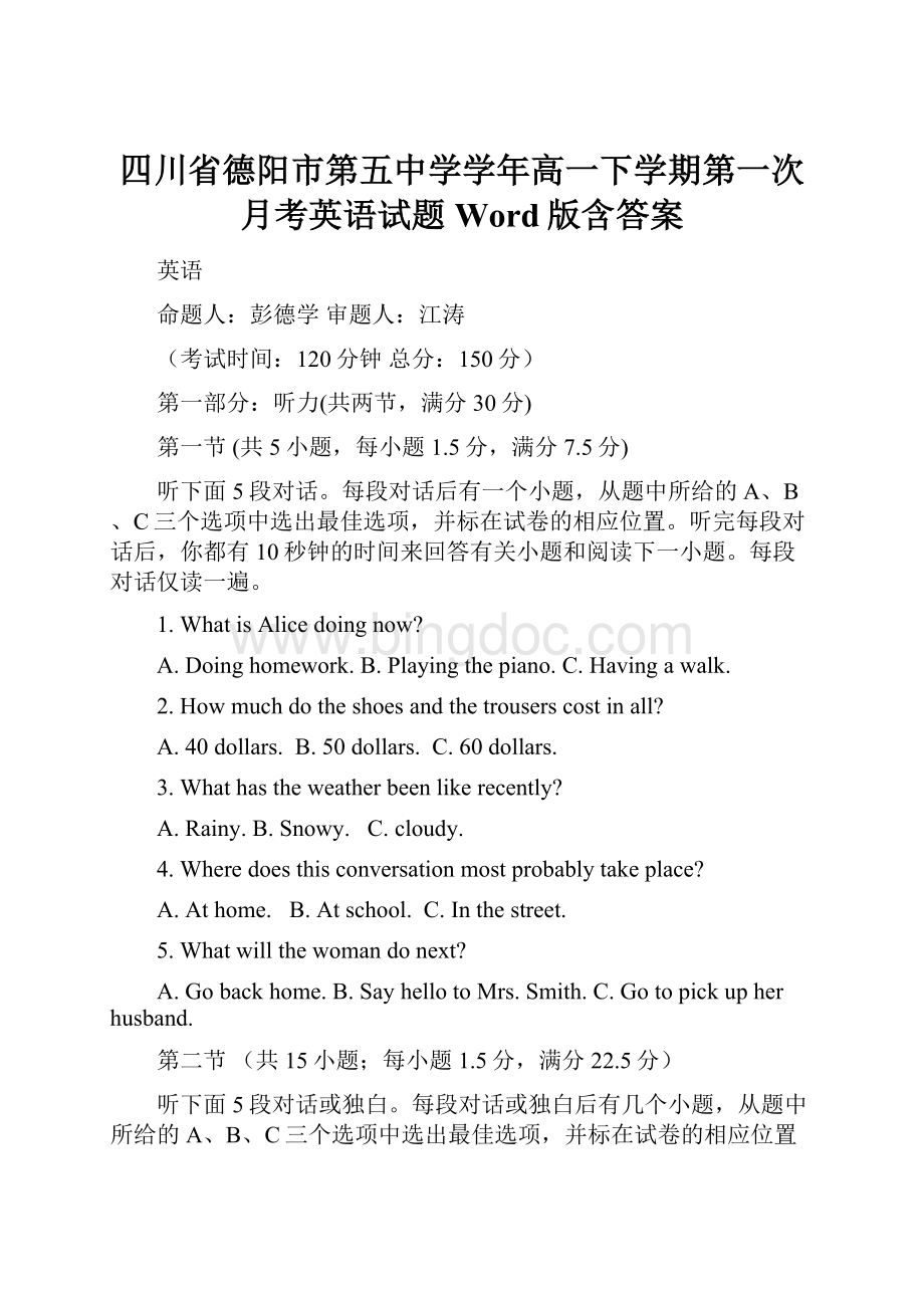 四川省德阳市第五中学学年高一下学期第一次月考英语试题 Word版含答案.docx