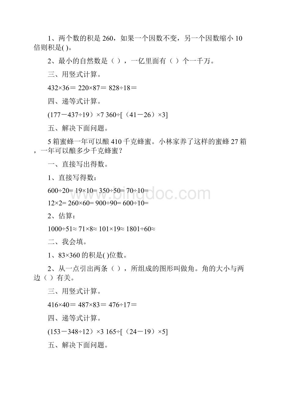 四年级数学上册天天练51.docx_第2页