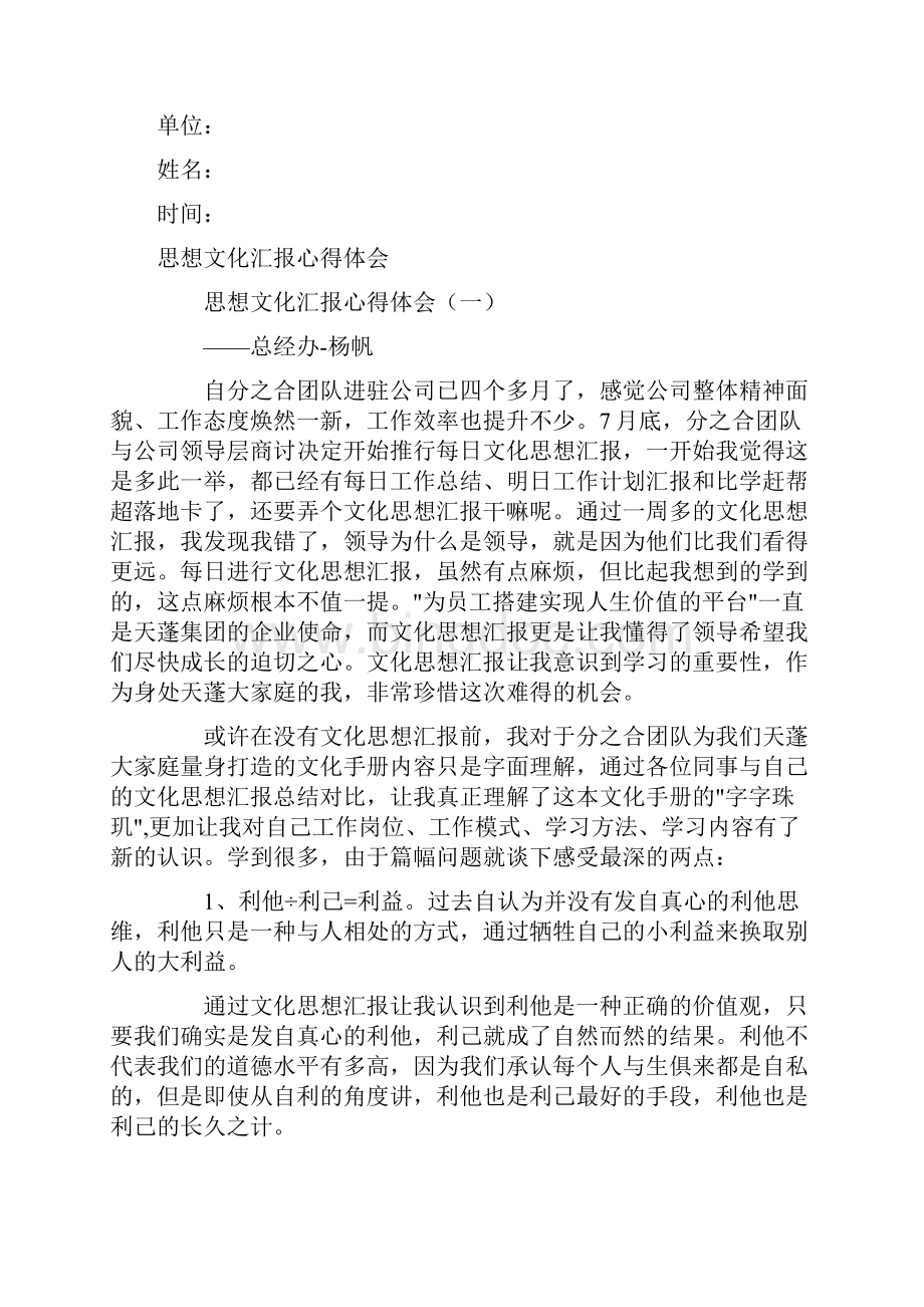 思想文化汇报心得体会.docx_第2页