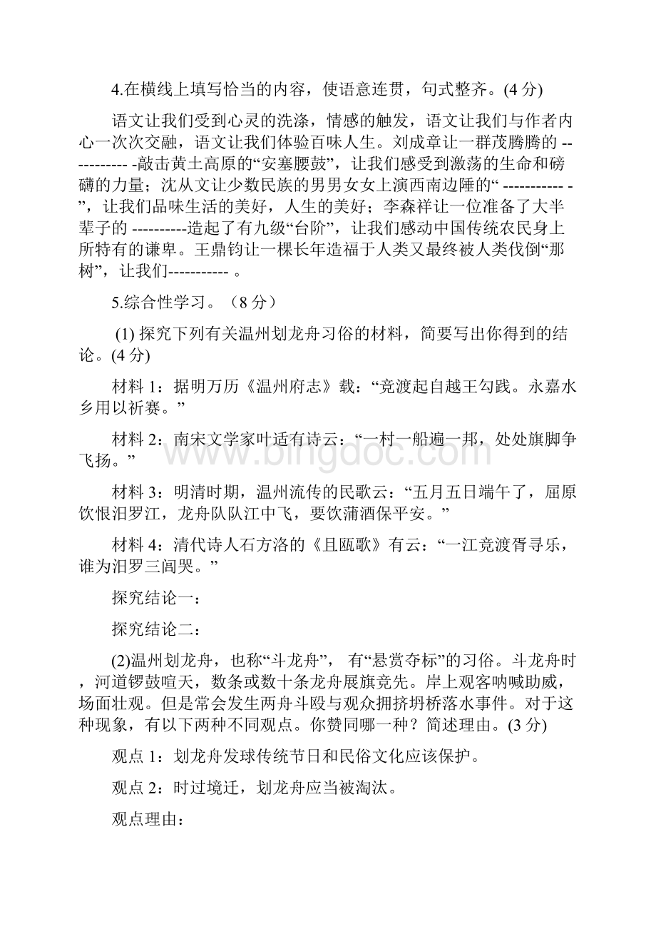 初中语文中考模拟题含答案.docx_第2页