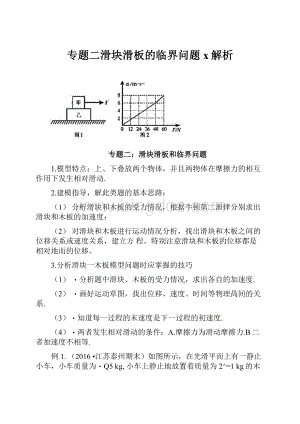 专题二滑块滑板的临界问题x解析.docx