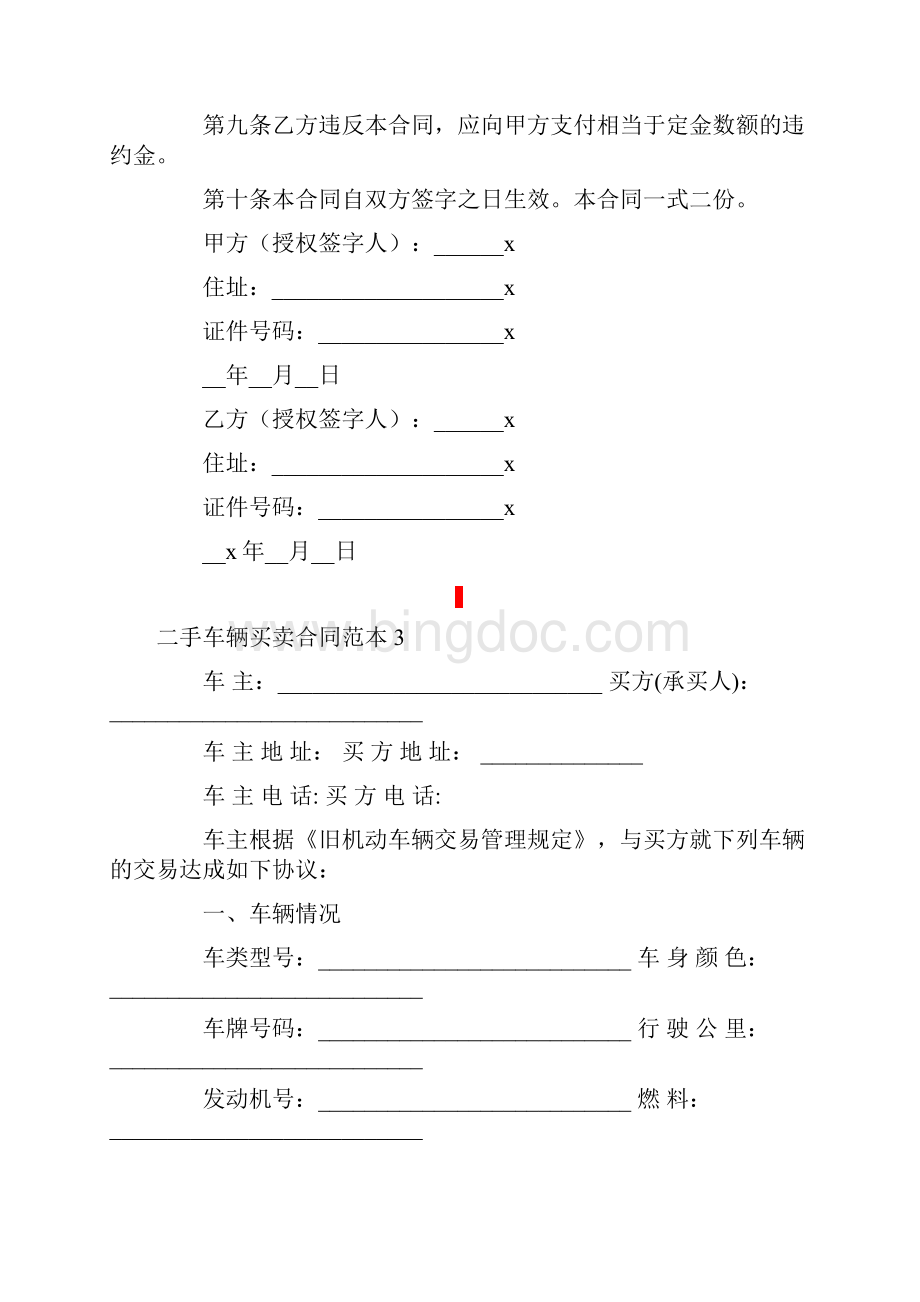 二手车辆买卖合同范本.docx_第3页