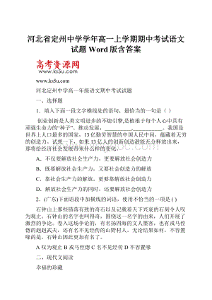 河北省定州中学学年高一上学期期中考试语文试题 Word版含答案.docx