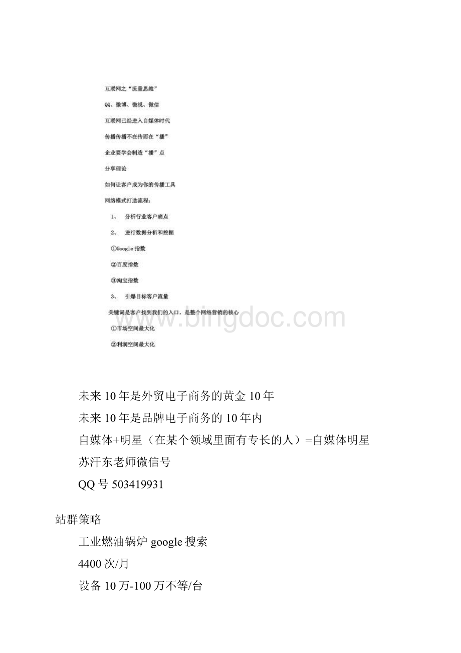 深蓝科技北京论道苏汗东老师讲课总.docx_第2页