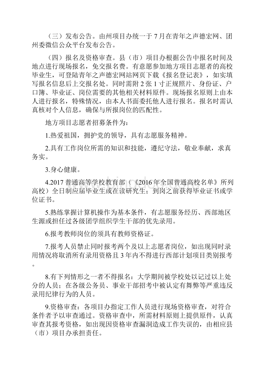 德宏州省级大学生志愿服务西部计划.docx_第2页