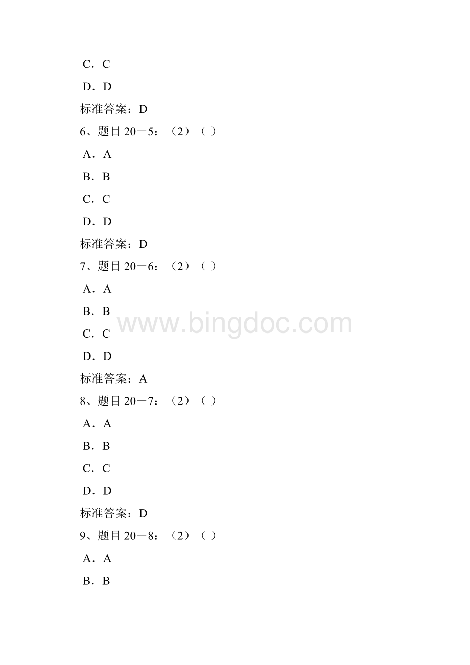 关于四川大学网络教育入学考试高等数学试题.docx_第3页