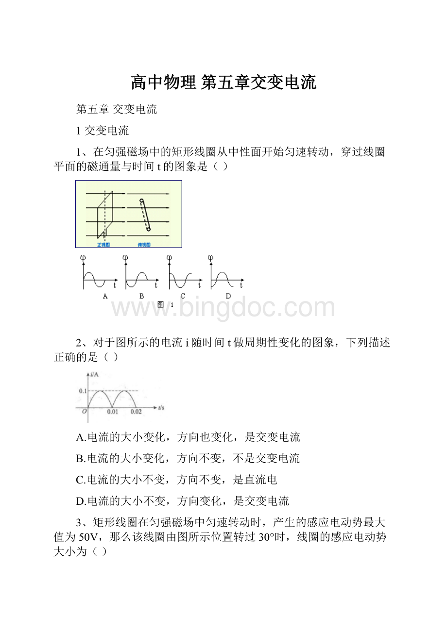 高中物理 第五章交变电流.docx_第1页