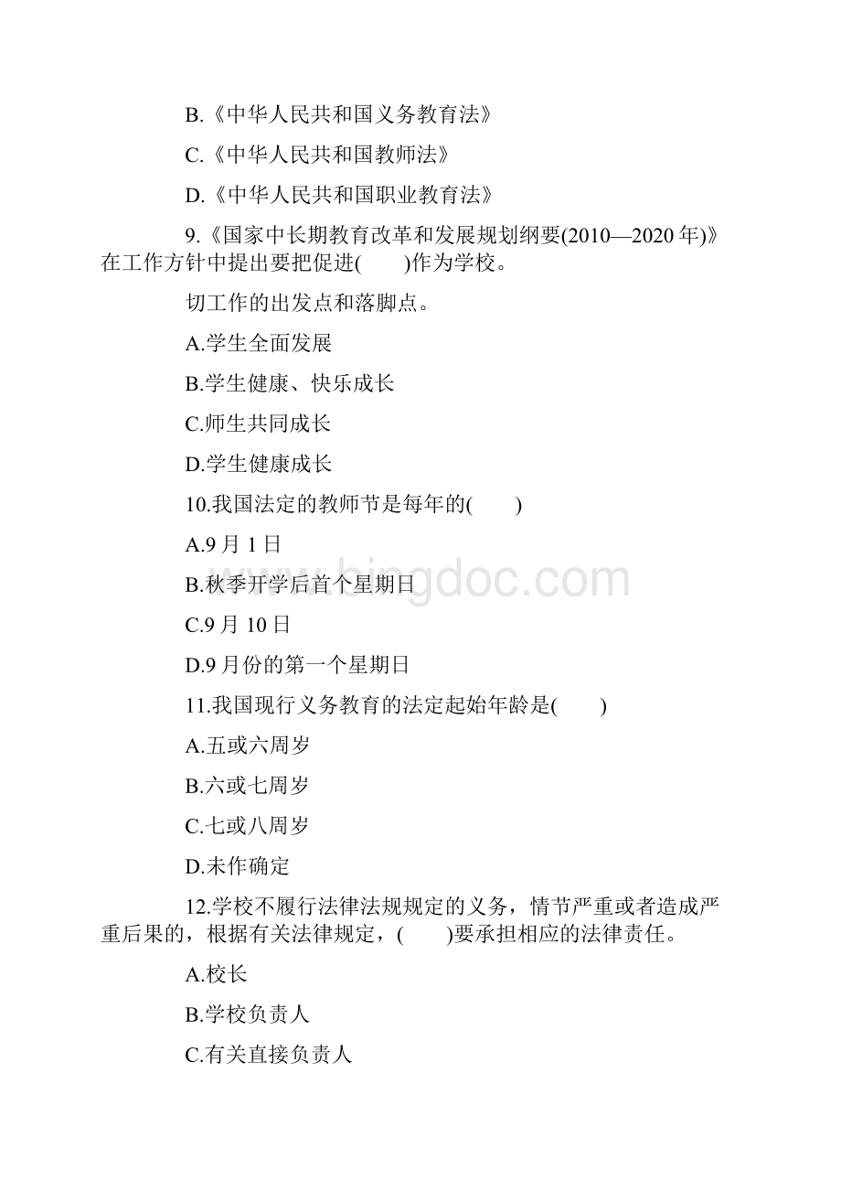 教师资格证《小学综合素质》全真模拟试题1及答案doc.docx_第3页