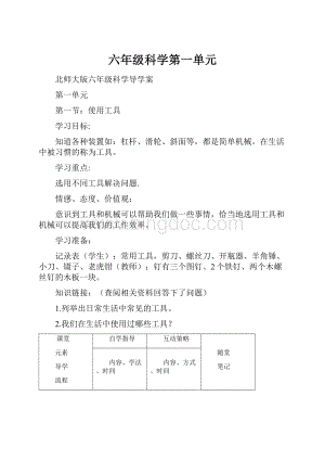 六年级科学第一单元.docx