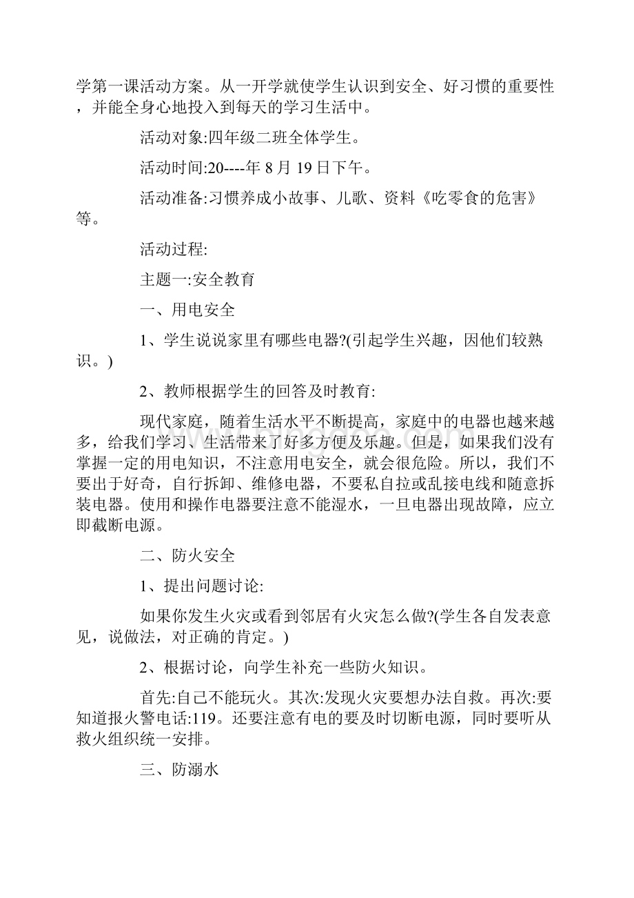 小学开学第一课主题班会总结合集篇.docx_第3页