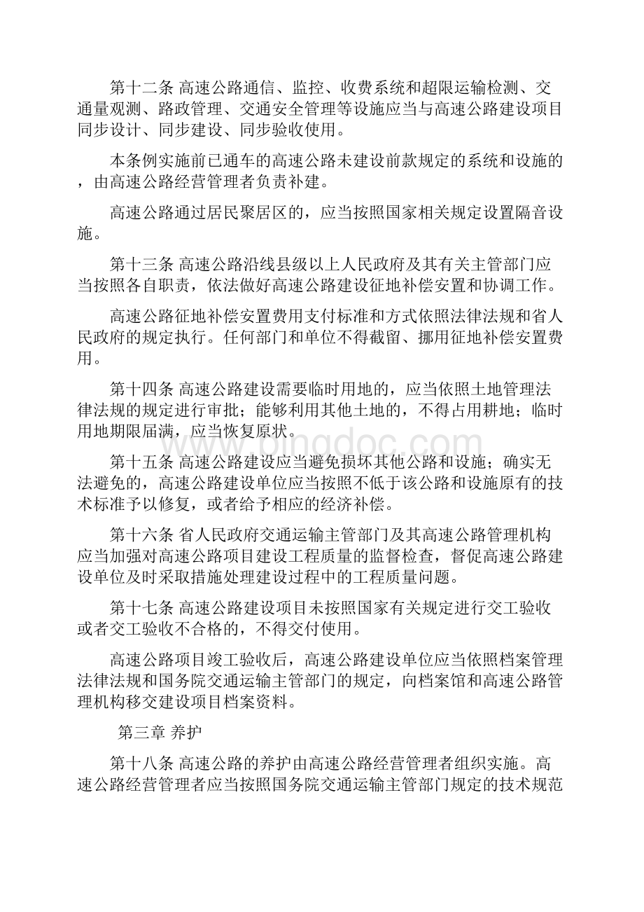 湖南省高速公路条例.docx_第3页