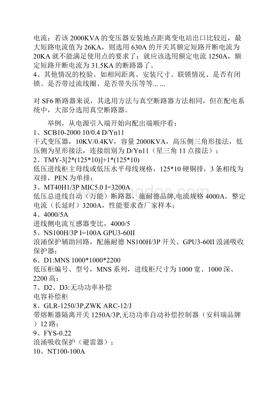 建筑电气设计选型资料.docx_第2页