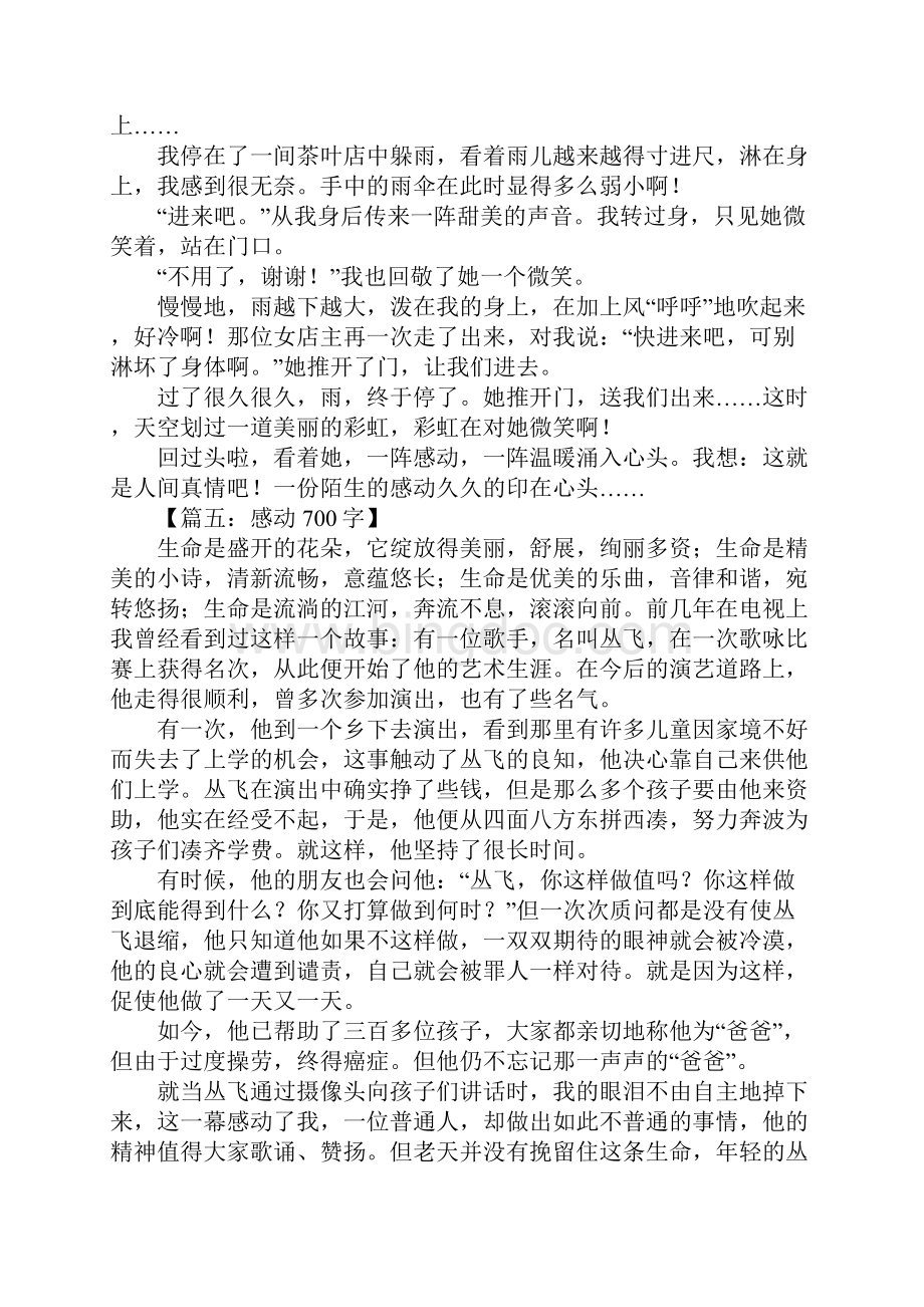 关于感动的作文2.docx_第3页