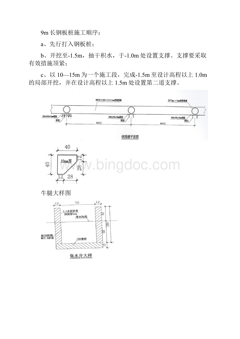 沟槽开挖钢板桩支护方案雨水.docx_第2页