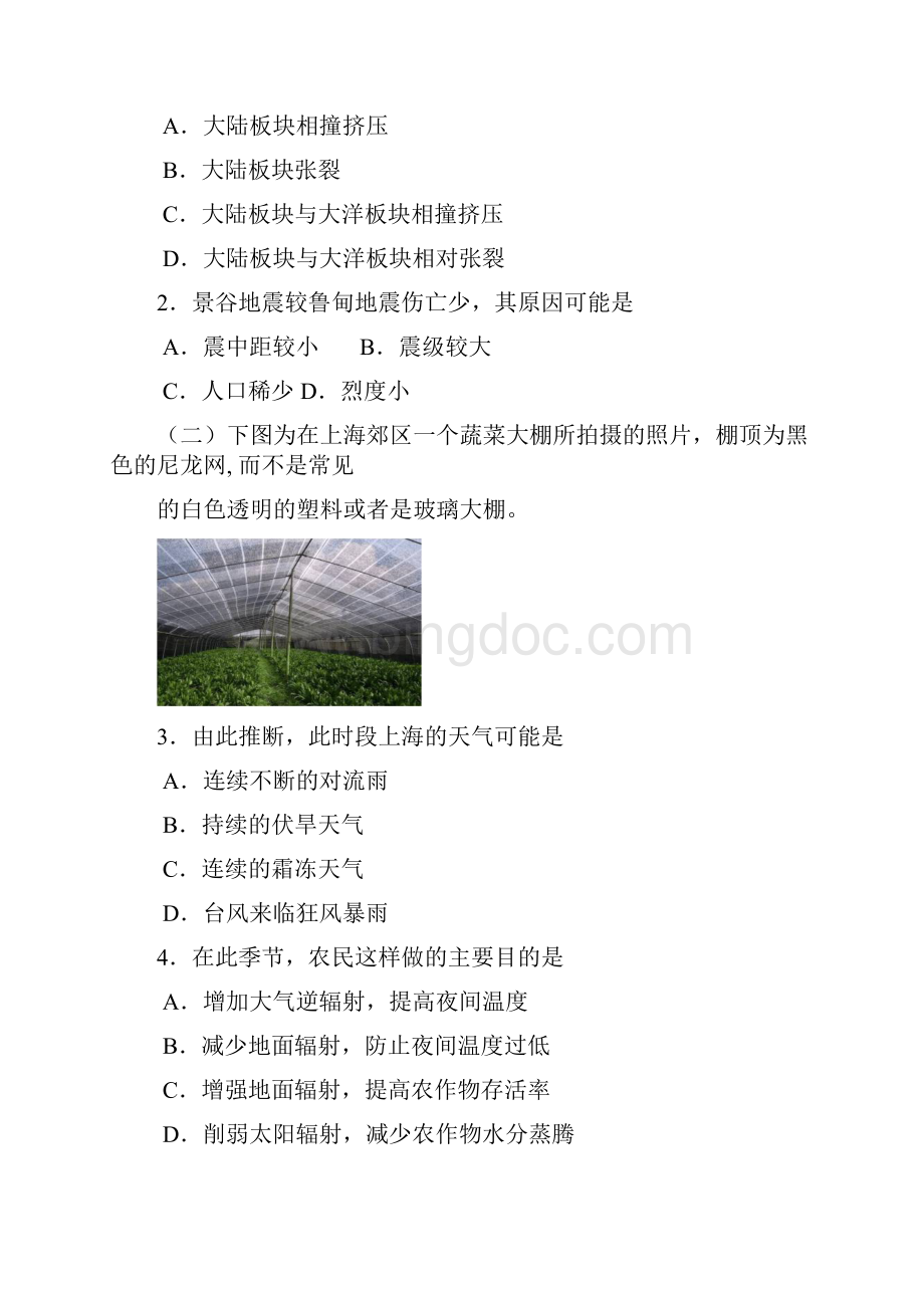 上海市普陀区高考地理一模试题.docx_第2页