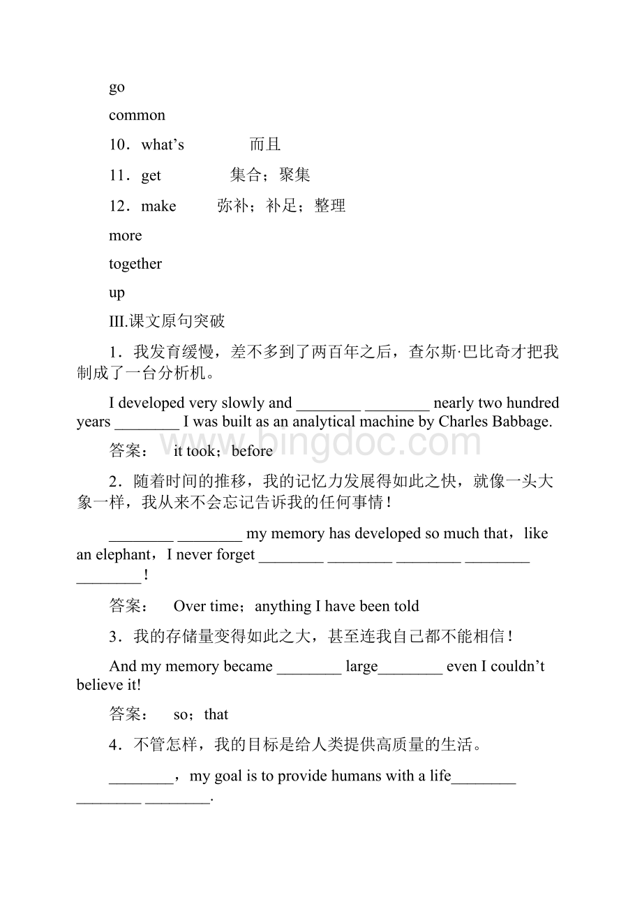 届一轮复习人教版必修二Unit 3Computers15页word版答案含有解析.docx_第3页