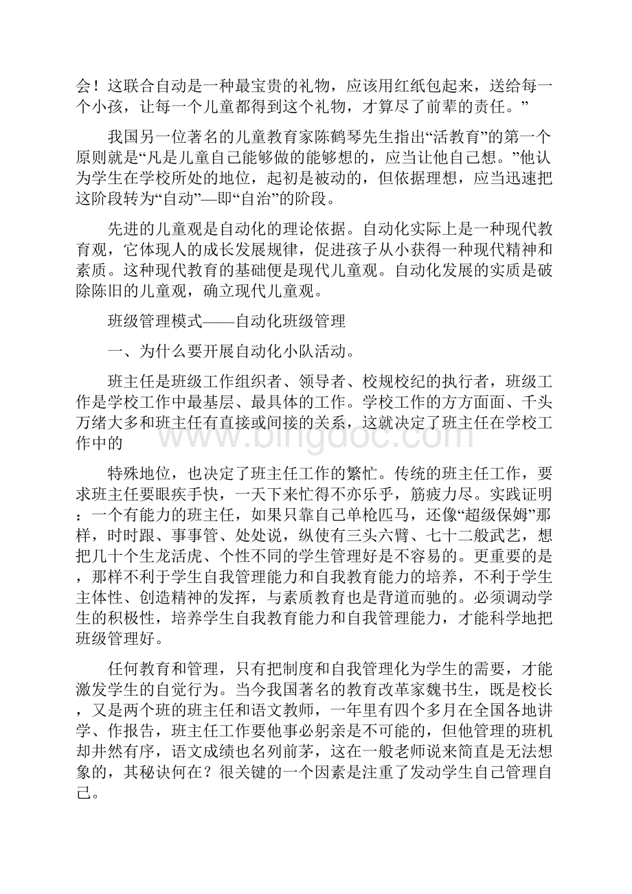 禹州市苌庄乡红红学校班级自动化管理方案.docx_第2页