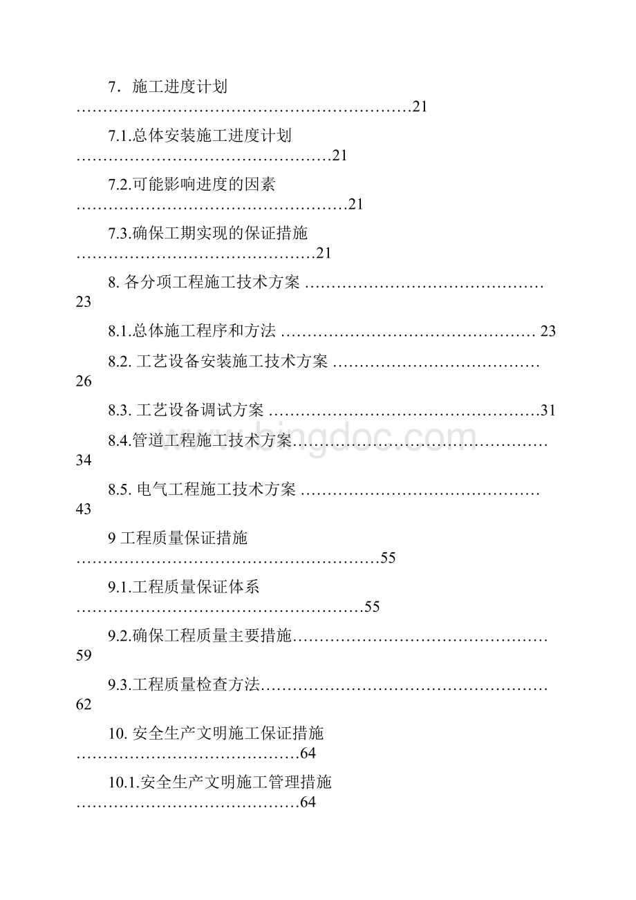 自来水安装工程施工组织设计.docx_第3页