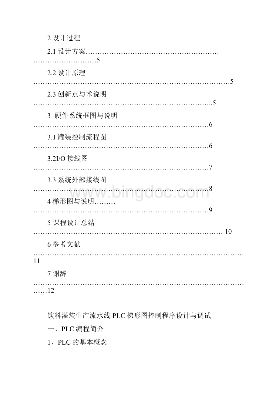 饮料灌装生产流水线plc控制.docx_第2页