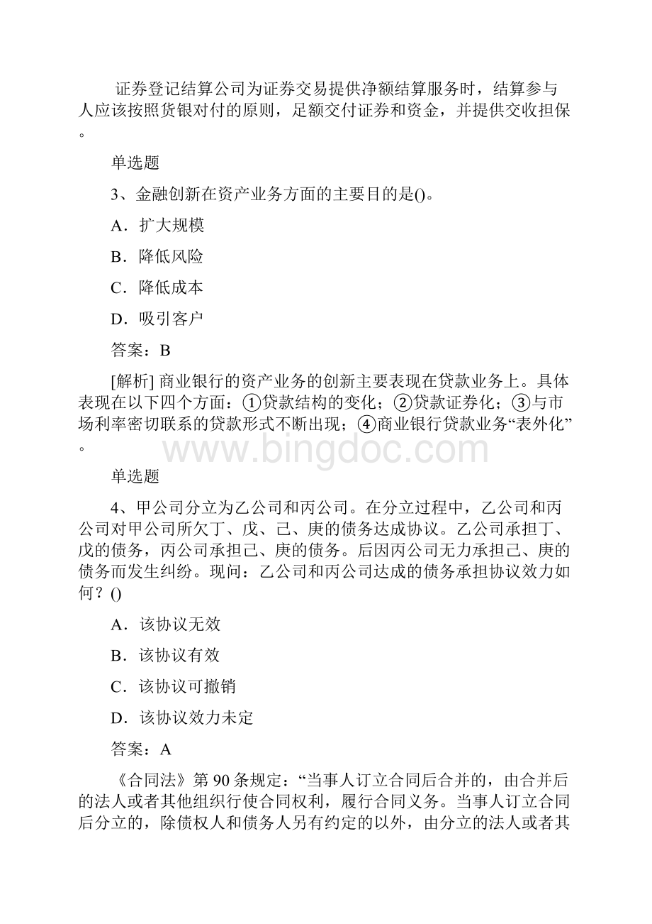 江苏地区中级经济法试题50题含答案.docx_第2页