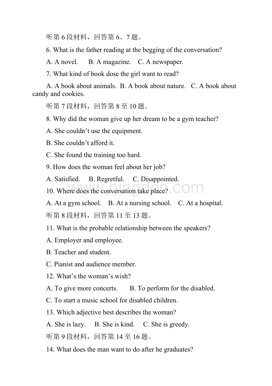 青海省西宁市届高三英语下学期复习检测一模试题一.docx_第2页