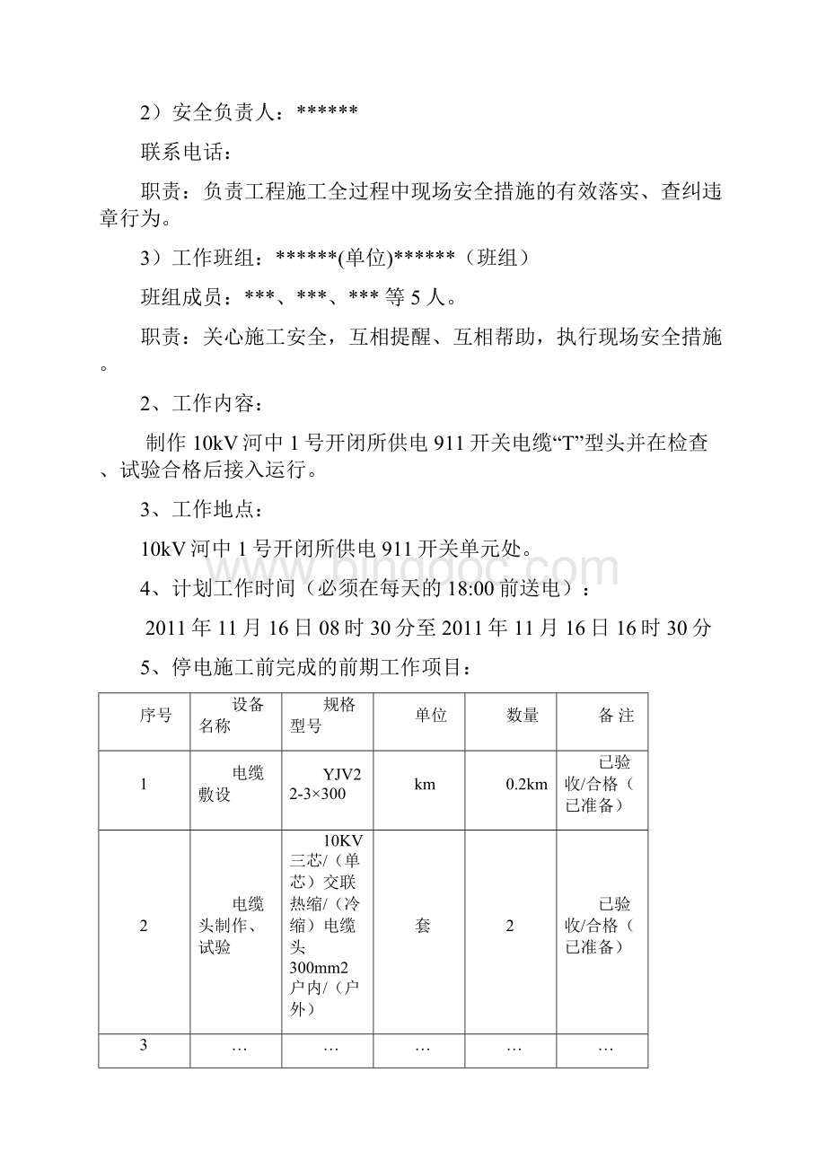 南方电网典型施工方案DOC.docx_第3页