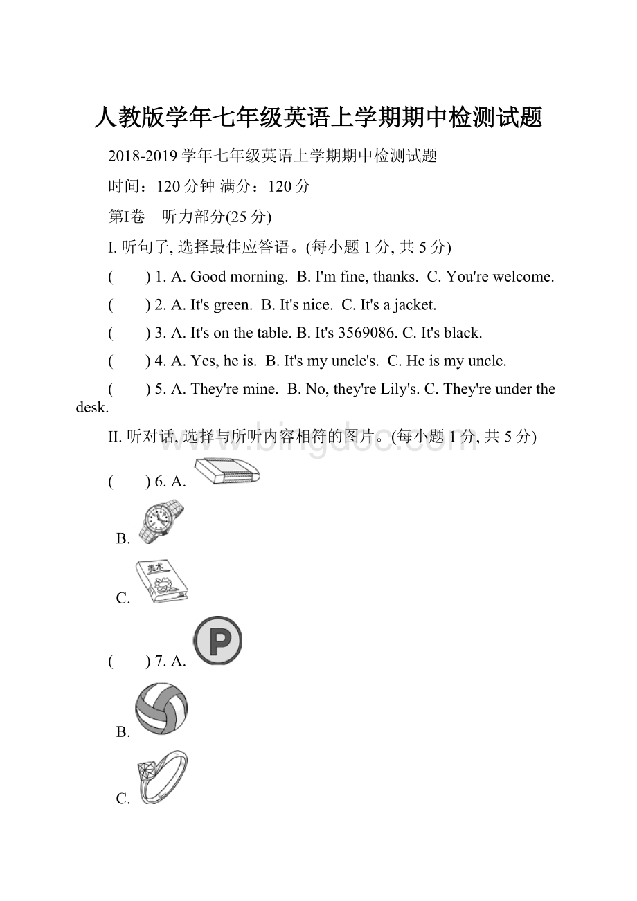 人教版学年七年级英语上学期期中检测试题.docx_第1页