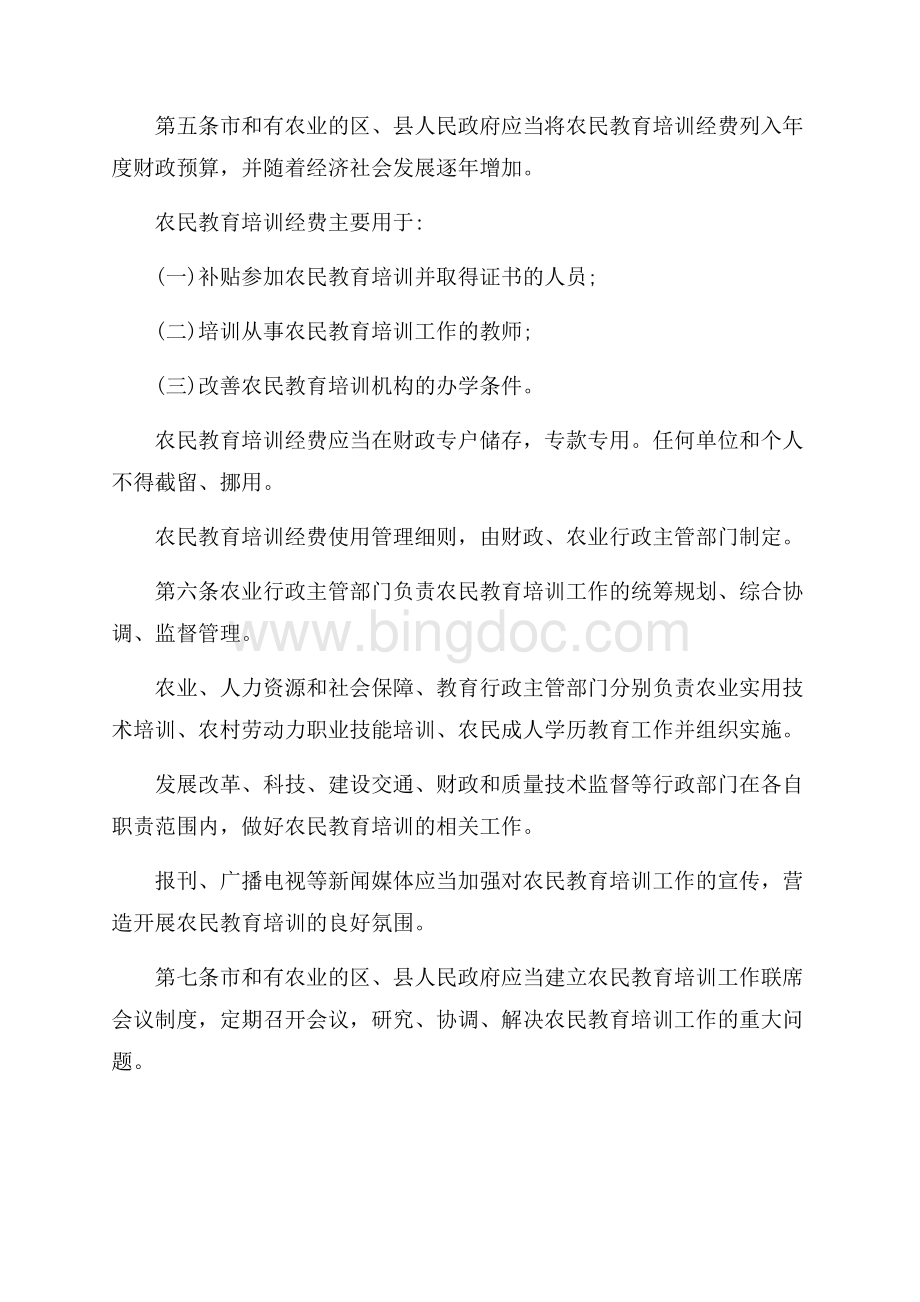 天津市农民教育培训条例_2篇（共6页）3500字.docx_第2页