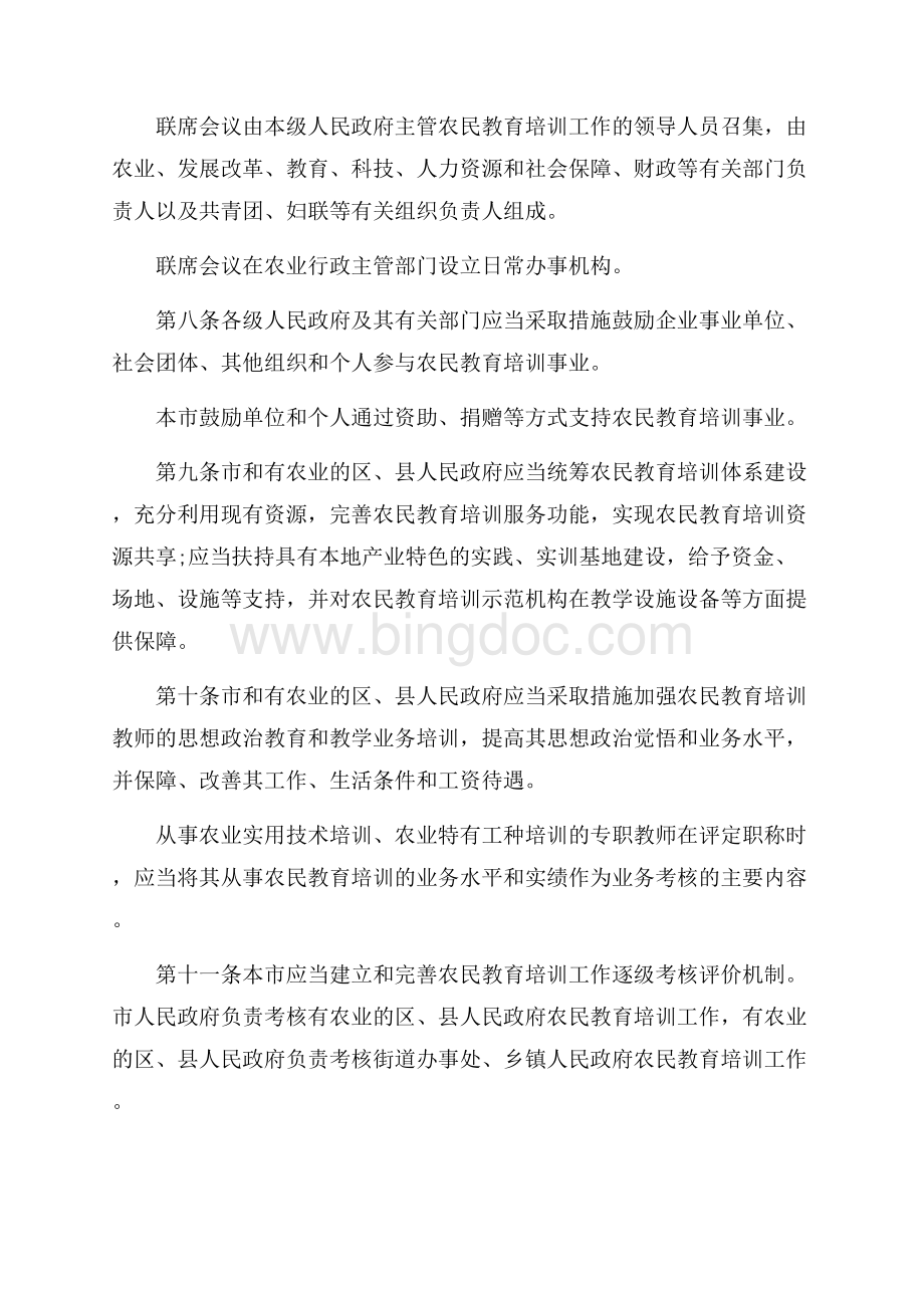 天津市农民教育培训条例_2篇（共6页）3500字.docx_第3页