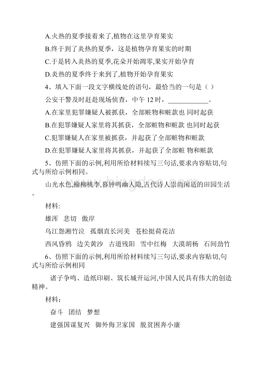 届高三语文二轮复习语言综合运用专项突破作业全国卷用14.docx_第2页