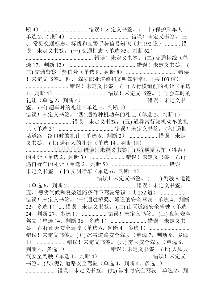 最新试题库含答案科目四试题下载.docx_第2页