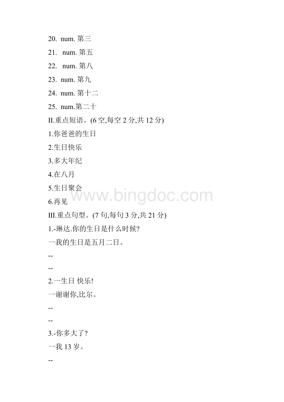 学年人教新目标初一英语上册 Unit 8.docx_第2页