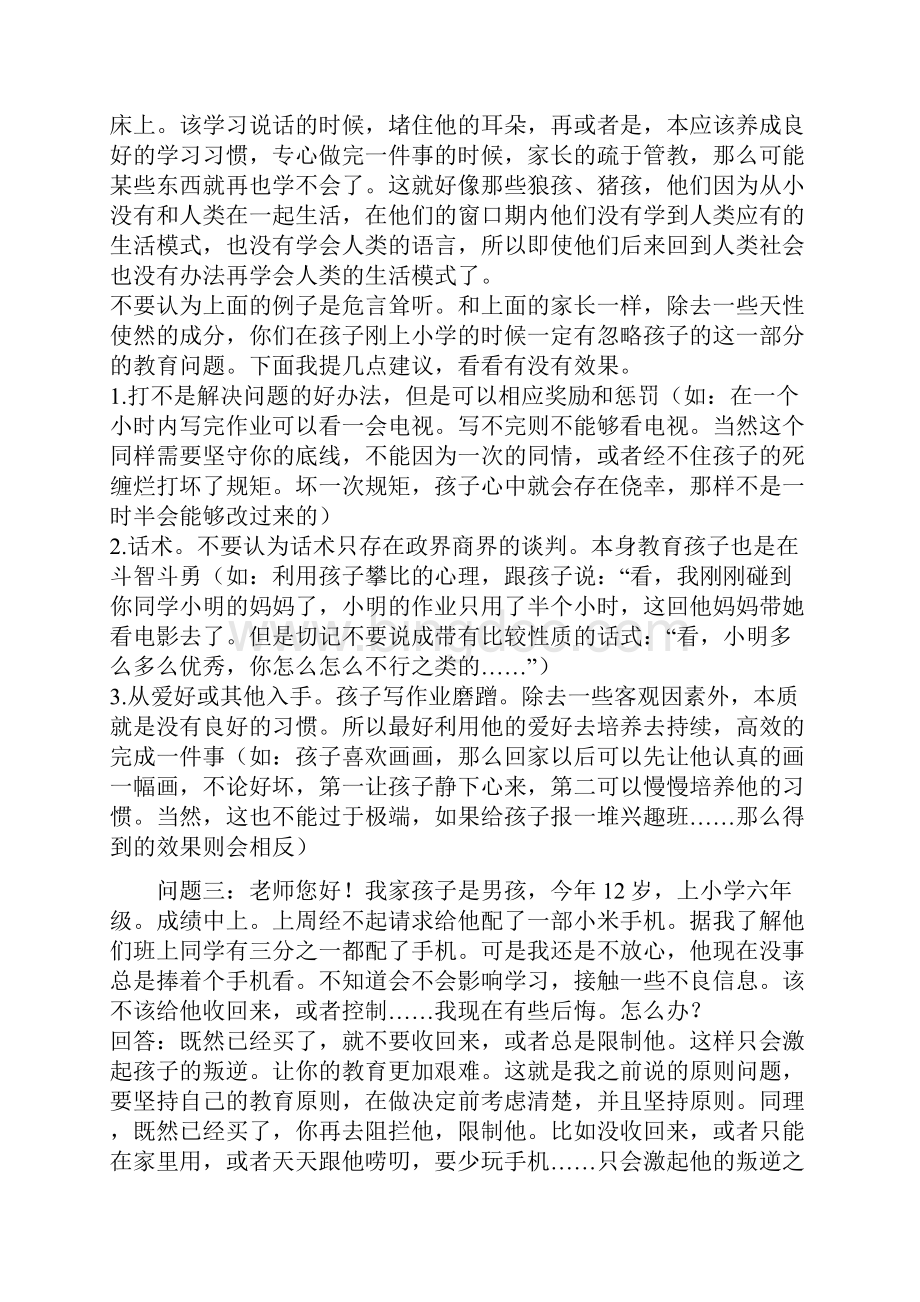 教育平台一些问题汇总 2.docx_第2页