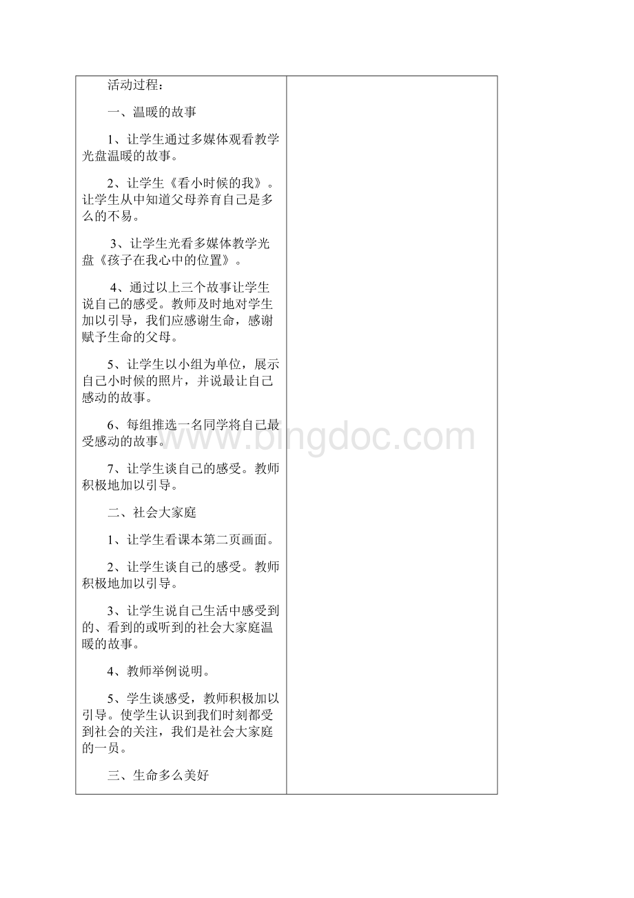 教科版小学五年级下册品德与社会全册精品教案图文.docx_第3页