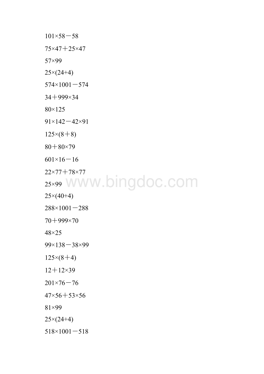 四年级数学下册简便计算专项练习题16.docx_第2页