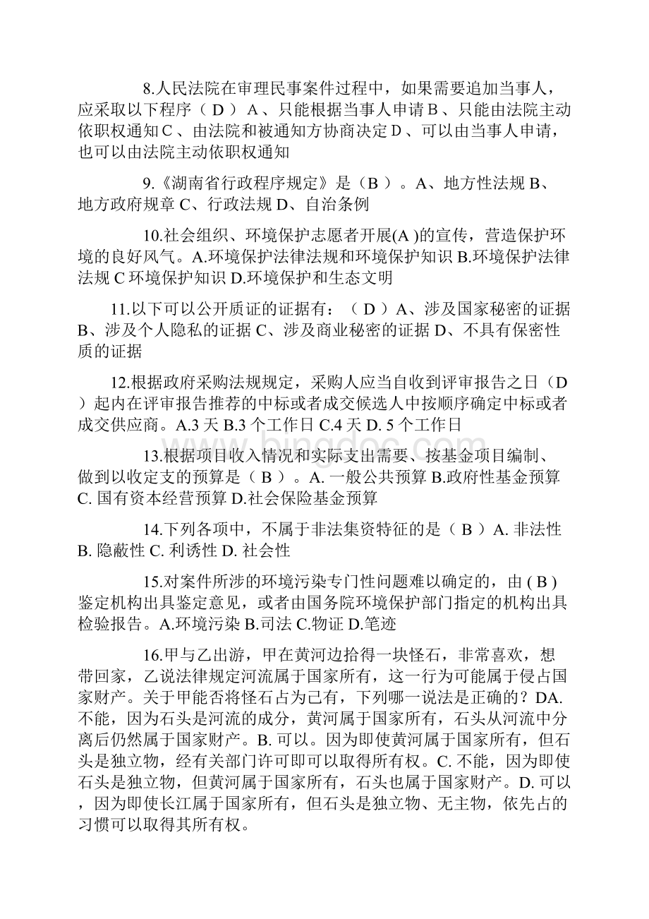 上半年湖北省司法考试《卷四》模拟试题.docx_第2页