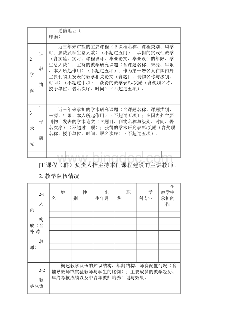 江苏技术师范学院精品课程群.docx_第2页